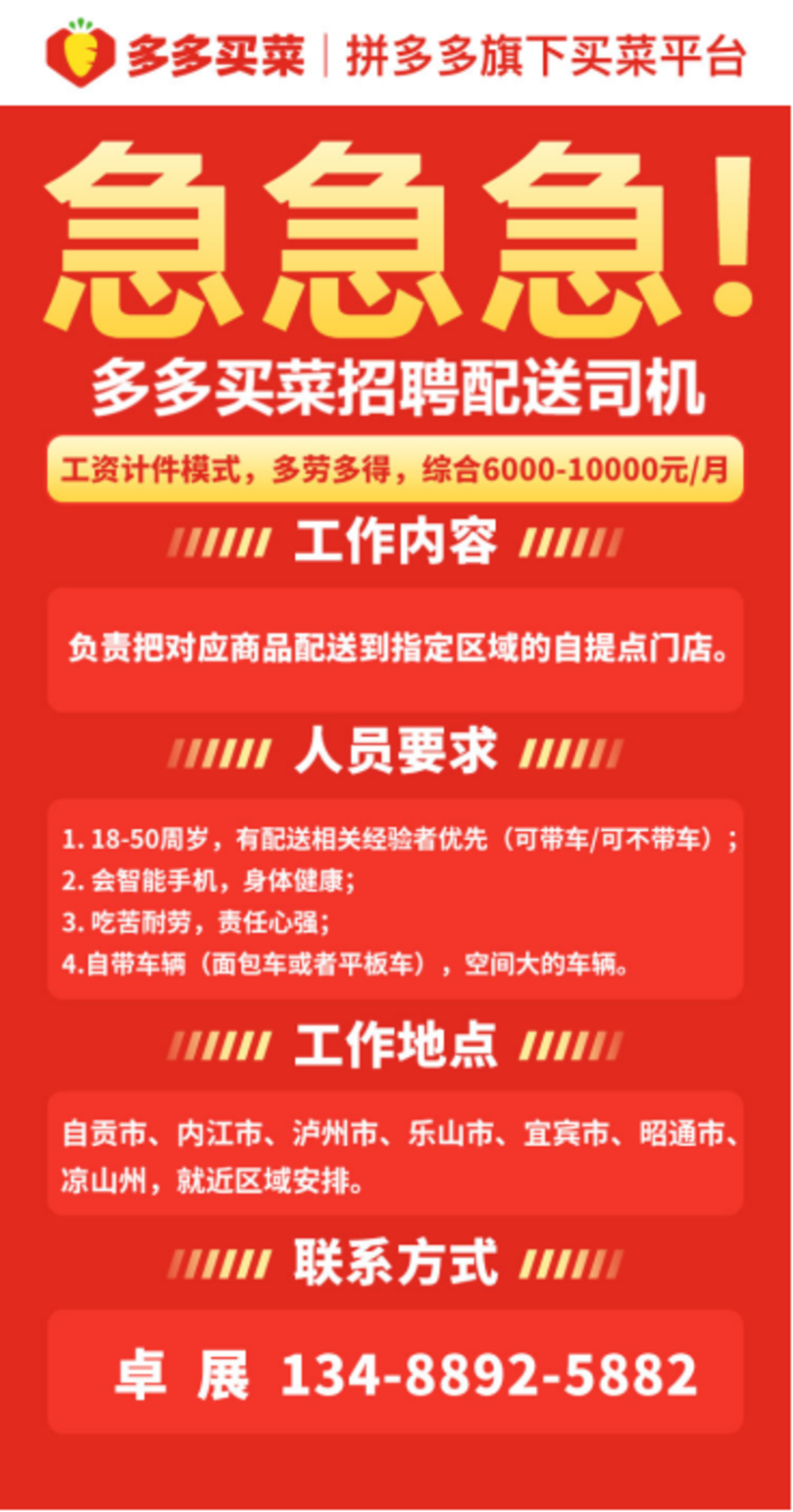 周村司机招聘最新信息及职业发展与未来展望