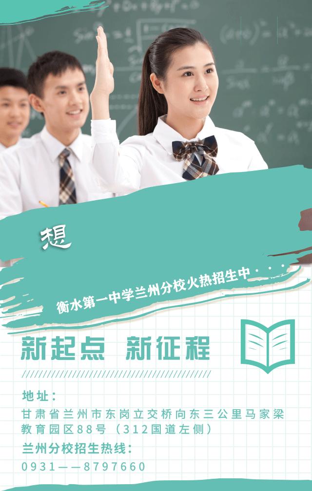 衡水中学持续创新，开启卓越教育新篇章