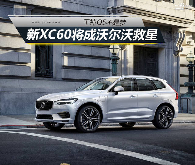 XC60最新动态揭秘，深度解析及未来前瞻